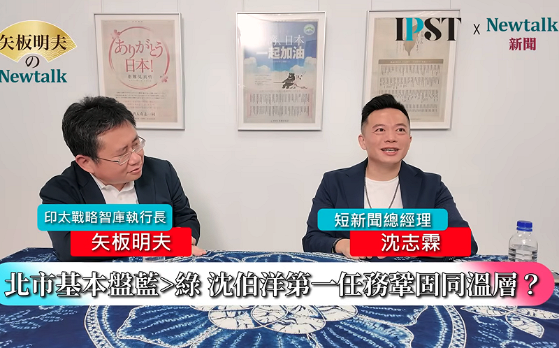 (影)《矢板明夫Newtalk》蔣萬安成下個柯文哲？  專家批「蔣氏風格」有致命弱點