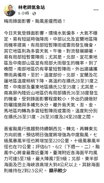 「林老師氣象站」指出，受梅雨鋒面影響，颱風擦邊而過。目前颱風持續朝西北、轉北、再轉東北方向前進，預估明日強度增強為度颱。&nbsp;&nbsp;&nbsp;圖：取自「林老師氣象站」