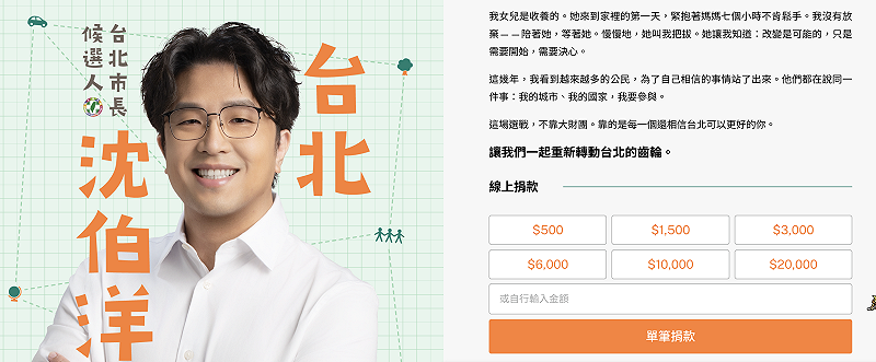 沈伯洋說，這場選戰，不靠大財團。&nbsp;&nbsp;&nbsp;圖：翻攝自沈伯洋募款網站