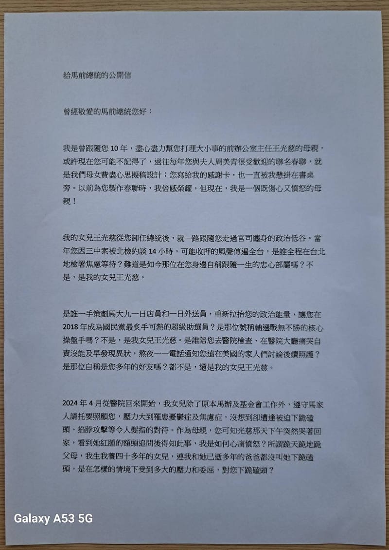 面對前總統馬英九正式提告，王光慈媽媽公開親筆簽名的公開信，表明將向台北市勞動局舉報職場霸凌，也會循司法管道尋求救濟。&nbsp;&nbsp;&nbsp;圖：王光慈媽媽提供