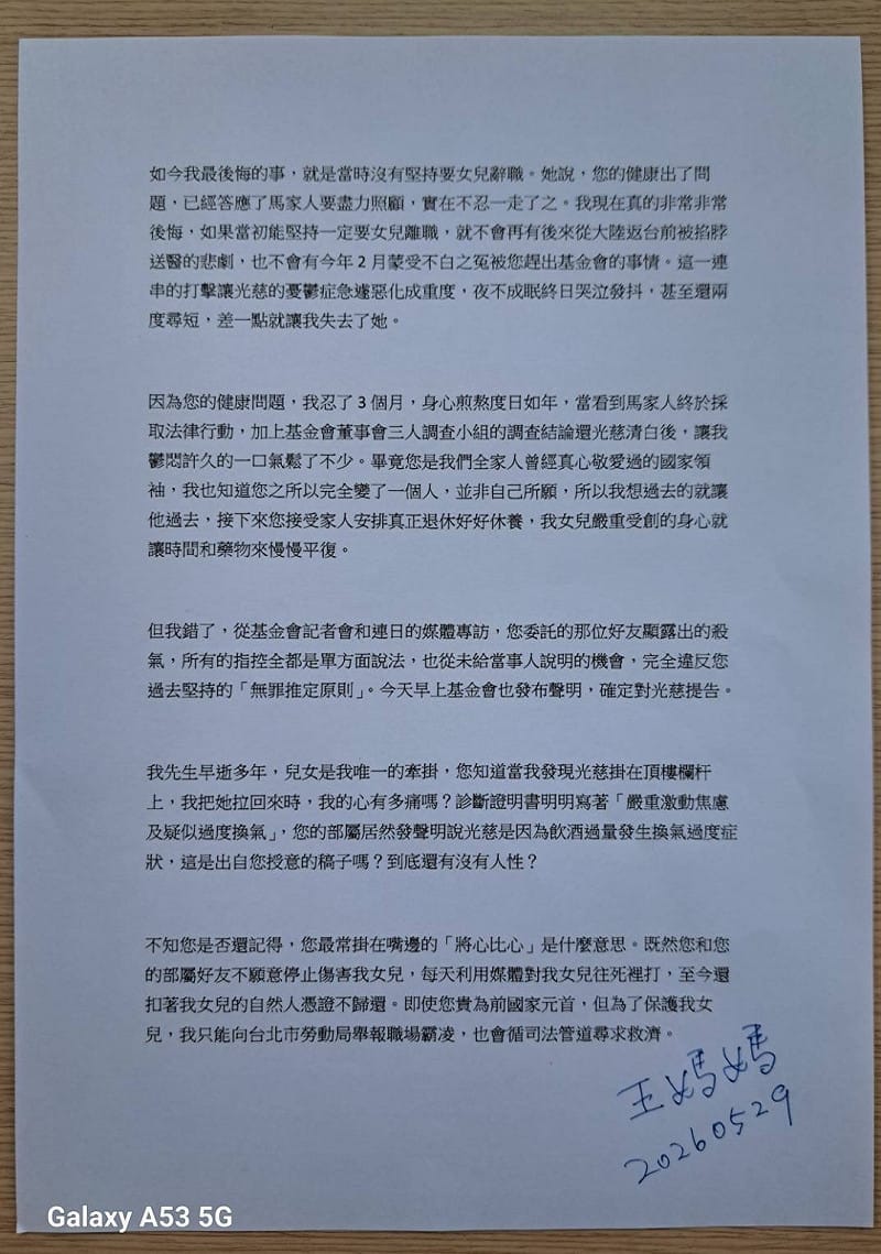 面對前總統馬英九正式提告，王光慈媽媽公開親筆簽名的公開信，表明將向台北市勞動局舉報職場霸凌，也會循司法管道尋求救濟。&nbsp;&nbsp;&nbsp;圖：王光慈媽媽提供