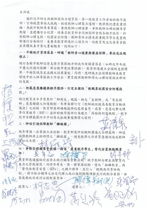 柯志恩於立法院正式提出「校園安全與教師權益」主決議案，短短10分鐘內便獲得超過20位立委連署支持。&nbsp;&nbsp;&nbsp;圖：柯志恩服務處/提供
