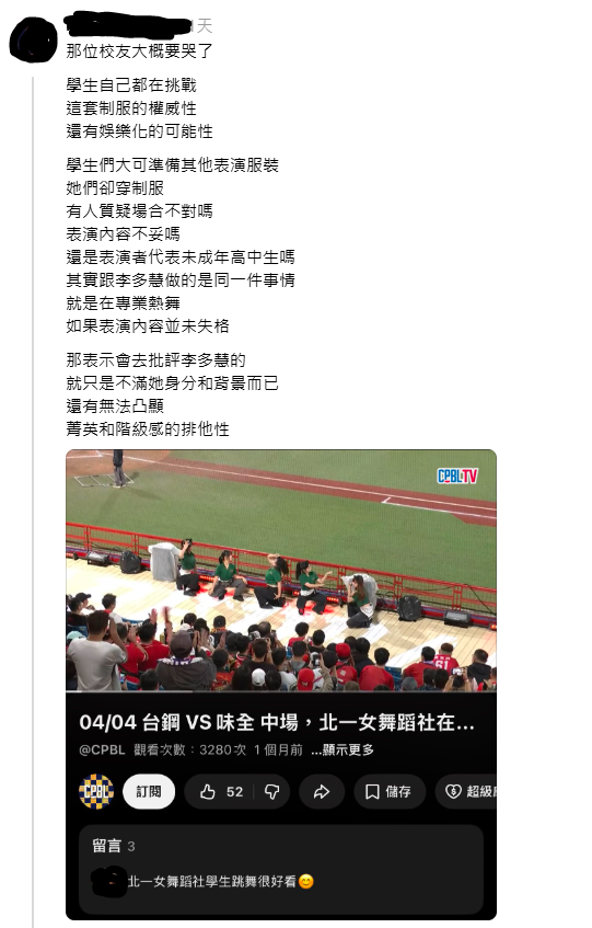 有網友翻出今年4月北一女舞蹈社穿著制服在天母棒球場表演的影片，認為不該雙標只針對李多慧。&nbsp;&nbsp;&nbsp;圖：翻攝自Threads