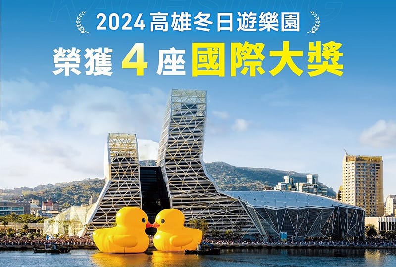 「高雄冬日遊樂園」2024年「黃色小鴨」重返愛河灣，榮獲英國、美國、法國等四座國際獎項 。&nbsp;&nbsp;&nbsp;圖：高雄市觀光局/提供