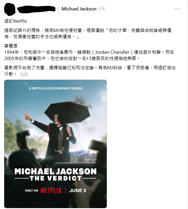 該粉絲也翻出當年判決證據，指出他在2005年的刑事審訊中被判定無罪，並痛批，當影視平台為了流量，選擇背離已知司法定論，「身為麥可傑克森粉絲，看了很受傷，用退訂做出行動」。&nbsp;&nbsp;&nbsp;圖：翻攝自Threads