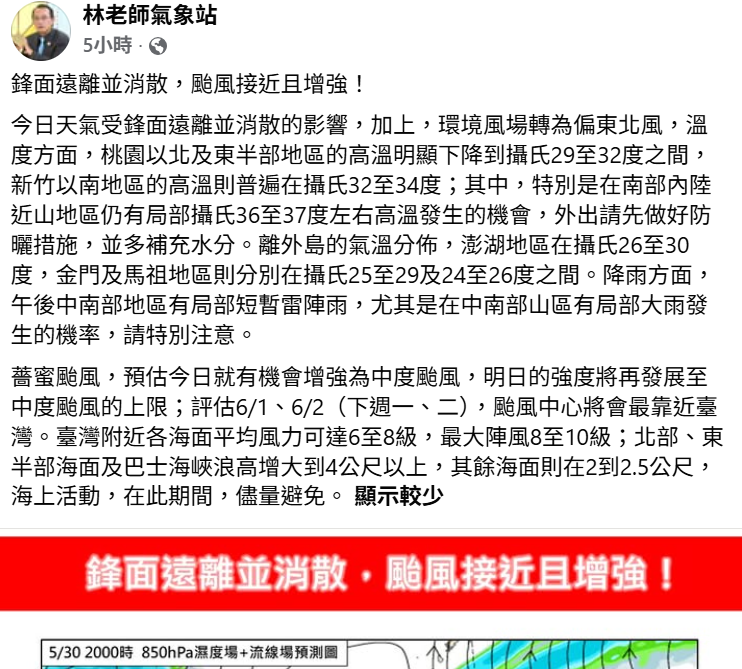 氣象專家林得恩預估今日「薔蜜」就有機會增強為中度颱風，明日的強度將再發展至中度颱風的上限。&nbsp;&nbsp;&nbsp;