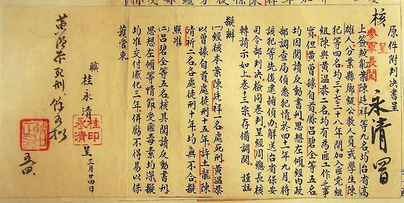 這是著名的蔣介石判決書—逕判死刑。&nbsp;&nbsp;&nbsp;圖取自：國家檔案館