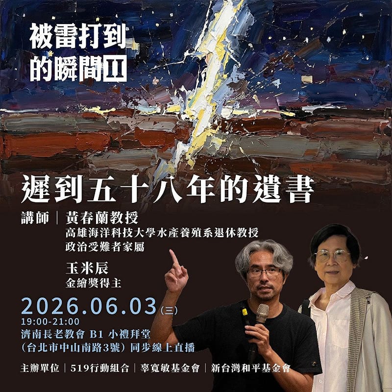 「爸爸希望妳成為有用的人」，一封遲到58年的家書背後父女故事將在濟南教會重現。&nbsp;&nbsp;&nbsp;圖：辜寬敏基金會提供