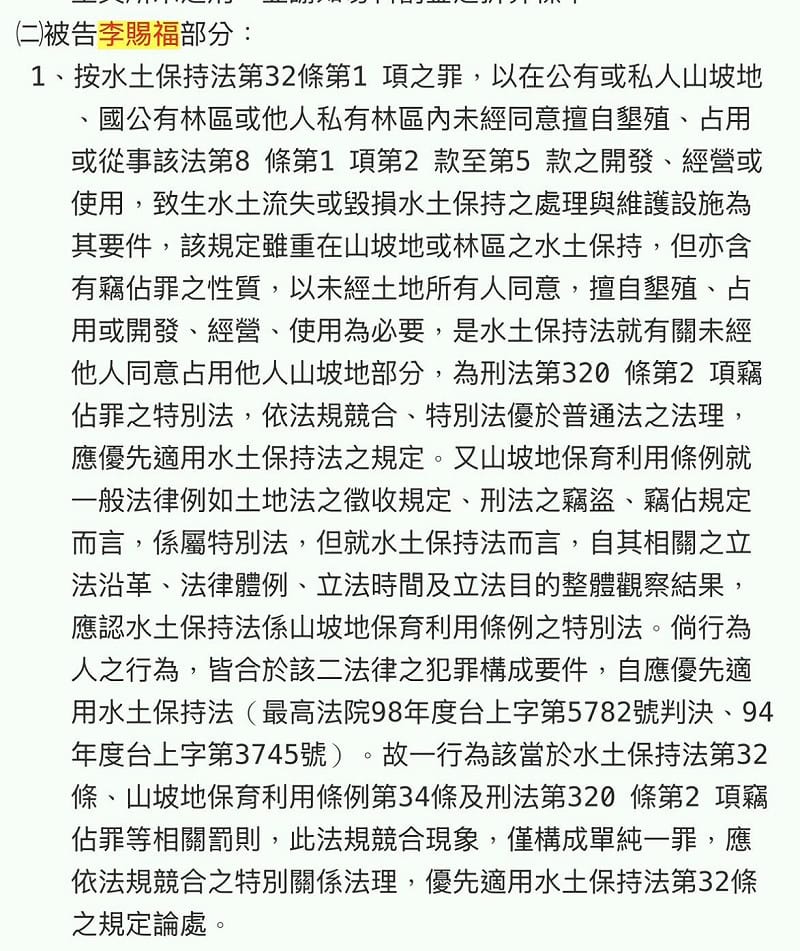 台灣屏東地方法院110年度簡上字第6號刑事判決２－２。&nbsp;&nbsp;&nbsp;圖：翻攝戴瑋珊社群平台