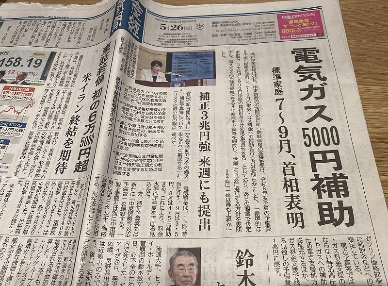 高市內閣宣布7-9月的電費瓦斯費每戶平均補助5千日圓。&nbsp;&nbsp;&nbsp;圖：攝自產經新聞