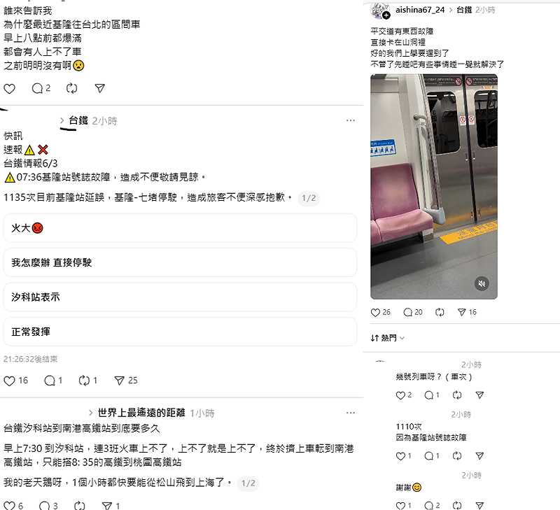 不少通勤族哀號遍野，有學生在故障期間卡在隧道裡，自嘲「睡在山洞」，也有人連3班車都擠不上去，無奈喊這是「世界上最遙遠的距離」。&nbsp;&nbsp;&nbsp;圖：取自aishina67_24 Threads