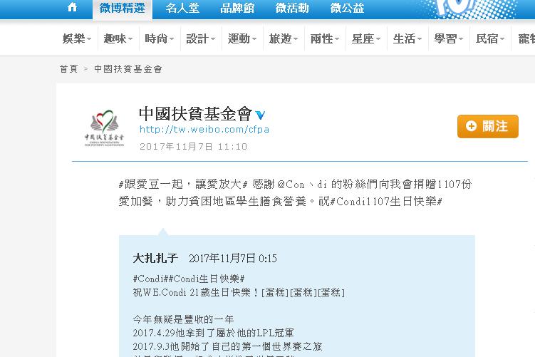 中國扶貧基金會在微博上表達感謝。   圖：翻攝自「中國扶貧基金會」微博