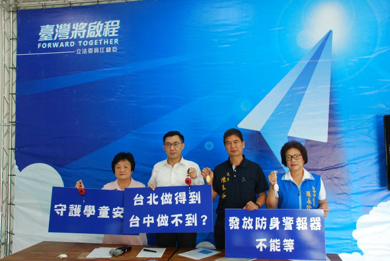 江啟臣與多名市議員呼籲台中市政府發放防身警報器給國小低出級學童。   江啟臣服務處/提供 