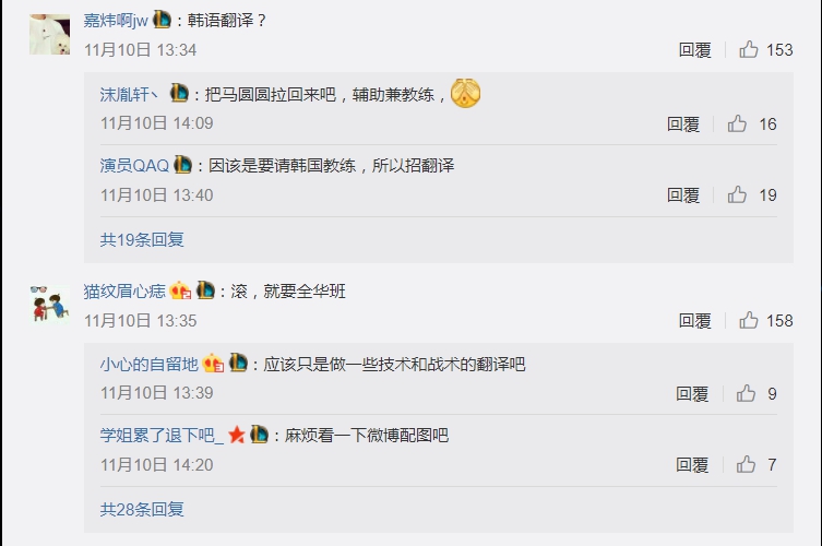 許多不理性的網友表示不悅，擔心韓語翻譯是為了打散全華班的前置。   圖：翻攝自 RNG 微博