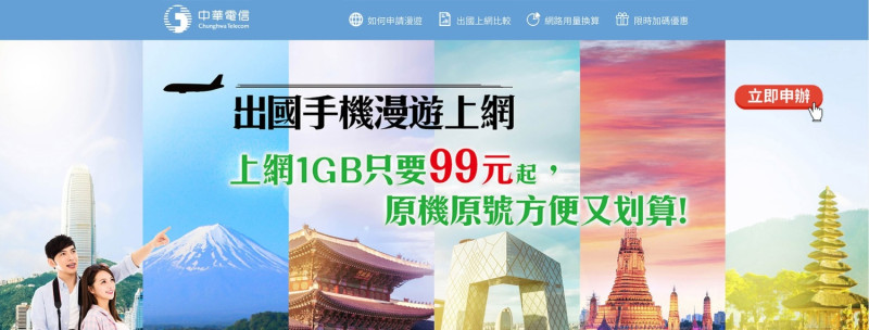 中華電信推出全新1GB與2GB輕量型漫遊方案，最低平均一天只要25元!   圖：取自中華電信網站
