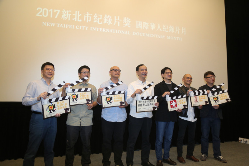 2017新北市國際華人紀錄片月今(15)日於府中正式開幕。   圖：新北市政府/提供