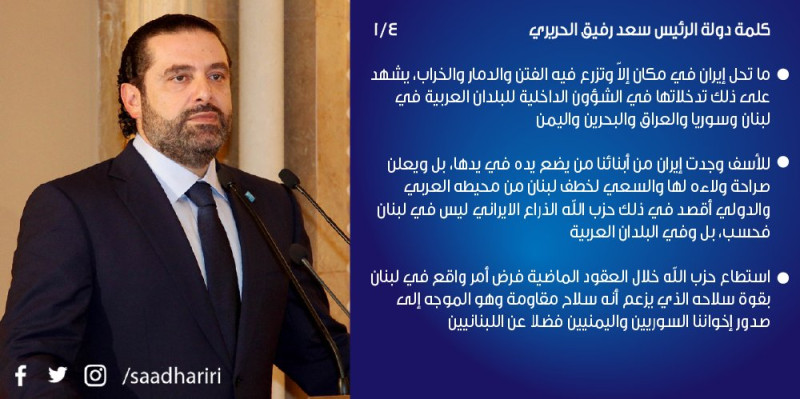 黎巴嫩總理哈里里4日透過沙烏地阿拉伯的電視宣布辭職，震驚國際。   圖：翻攝哈里里推特