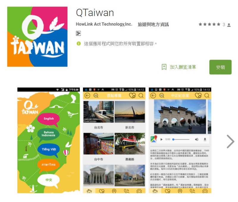文化部與台灣外籍工作者發展協會共同推出了「QTaiwan」 APP，有英、越、印、泰多種語言，提供70萬移工假日導覽資訊。   圖:文化部／提供