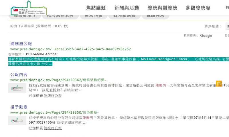 總統府很落漆，查了三天居然還漏掉2次陳慶男入府資料。   圖：翻拍自總統府網站