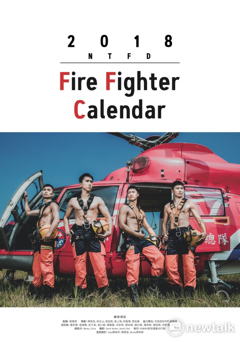 2018消防形象月曆封面主視覺採用英文縮寫LOGO設計，並精選4位男性壯碩消防員，搭乘直升機揭開序幕。   圖：王峻昌/攝