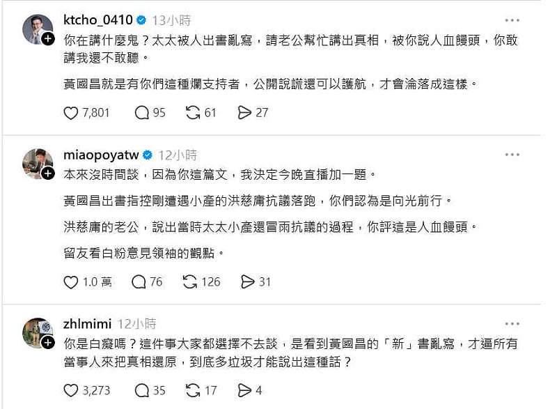 卓冠廷、苗博雅、李正皓回文。&nbsp;&nbsp;&nbsp;圖：截自Threads