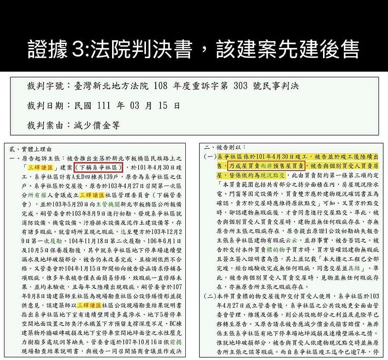 戴瑋姍提出的第三個證據是四叉貓所揭露，在該社區民事糾紛的法院判決書中明白寫著該社區是「成屋買賣，而非預售屋買賣」。&nbsp;&nbsp;&nbsp;圖：翻攝戴瑋姍臉書粉專