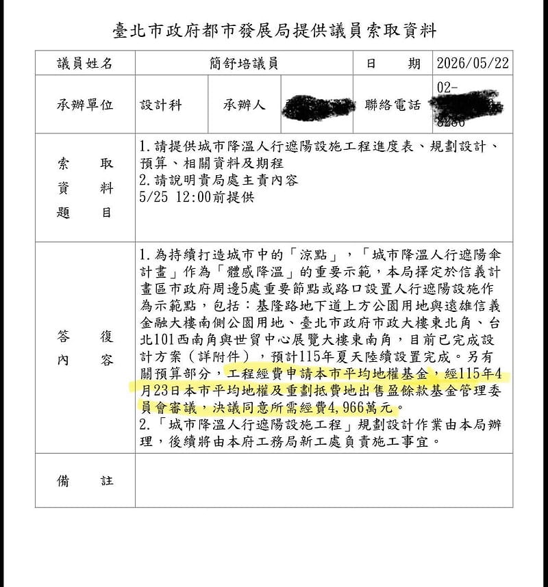 台北市政府都市發展局提供議員索取資料。&nbsp;&nbsp;&nbsp;圖：翻攝簡舒培臉書粉專