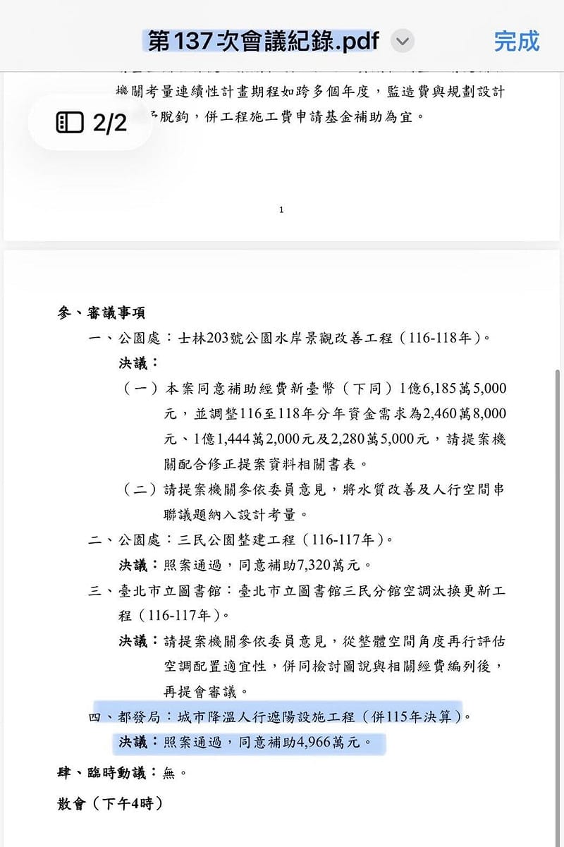 第137次會議紀錄.PDF&nbsp;&nbsp;&nbsp;圖：翻攝簡舒培臉書粉專