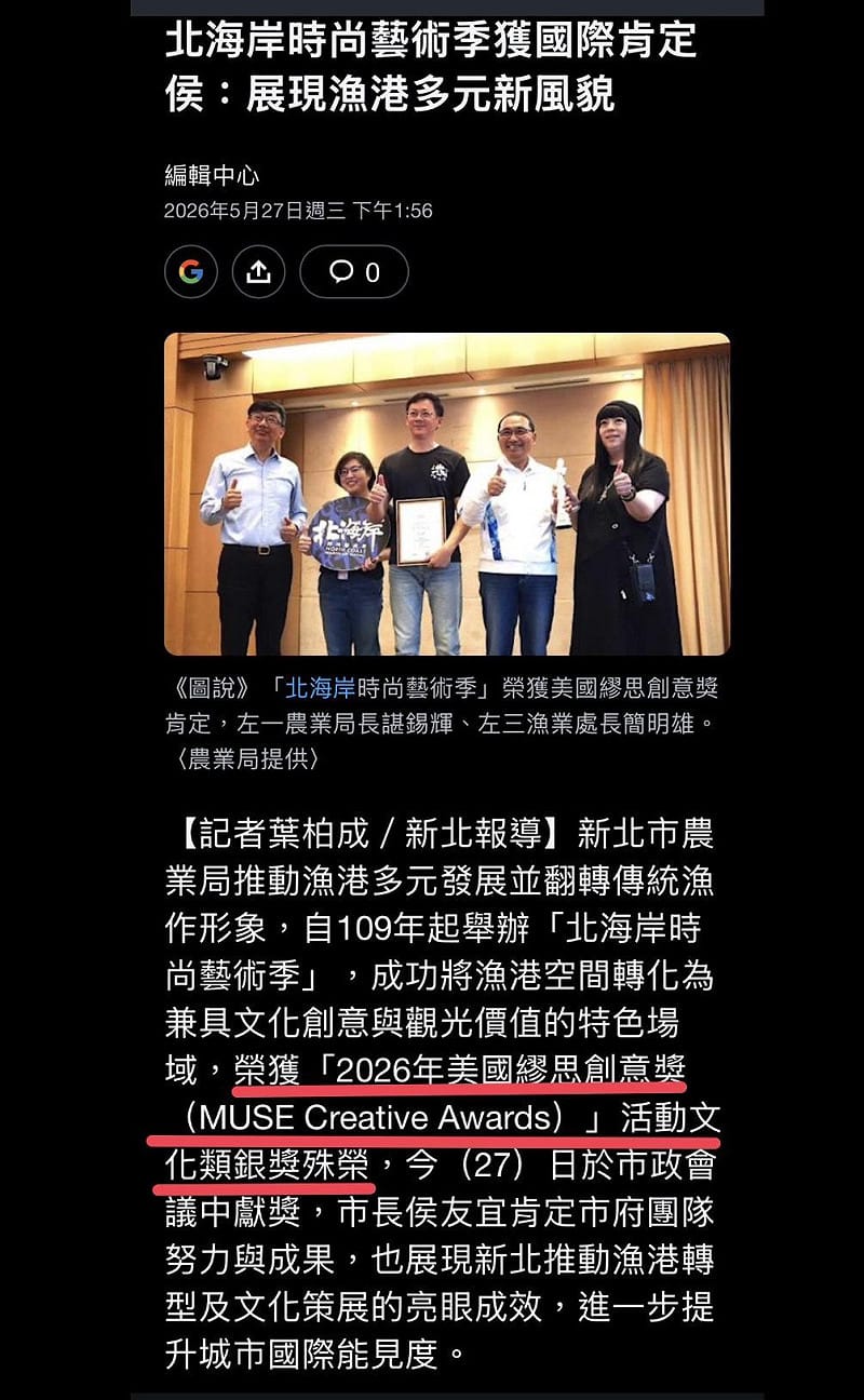 馬亨亨．夷將提及，新北市農業局的北海岸時尚藝術季上個月底拿了美國繆思創意獎銀獎，就受邀到市府表揚，而蘇巧慧的妹妹蘇巧純不但曾獲得美國繆思創意獎，而且還是拿過4次金獎、1次銀獎。&nbsp;&nbsp;&nbsp;圖：蘇巧慧競選辦公室提供