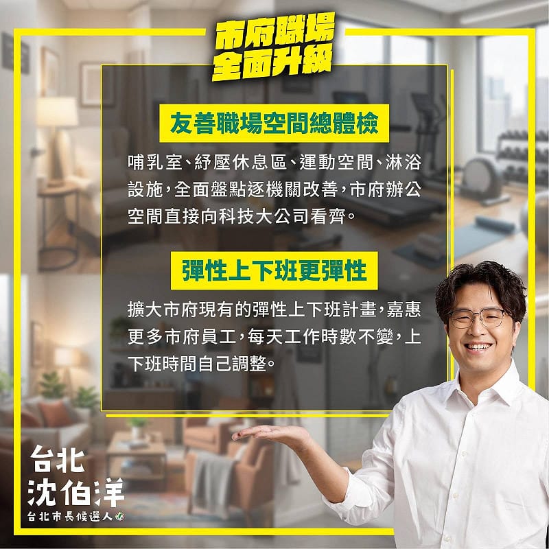 沈伯洋提出公務員減壓5政策。&nbsp;&nbsp;&nbsp;圖：翻攝自沈伯洋臉書