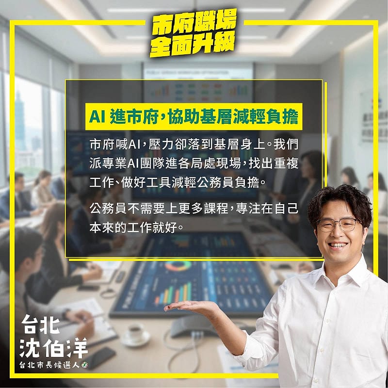 沈伯洋提出公務員減壓5政策。&nbsp;&nbsp;&nbsp;圖：翻攝自沈伯洋臉書