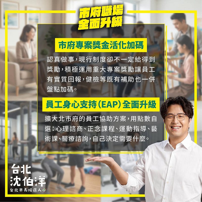 沈伯洋提出公務員減壓5政策。&nbsp;&nbsp;&nbsp;圖：翻攝自沈伯洋臉書