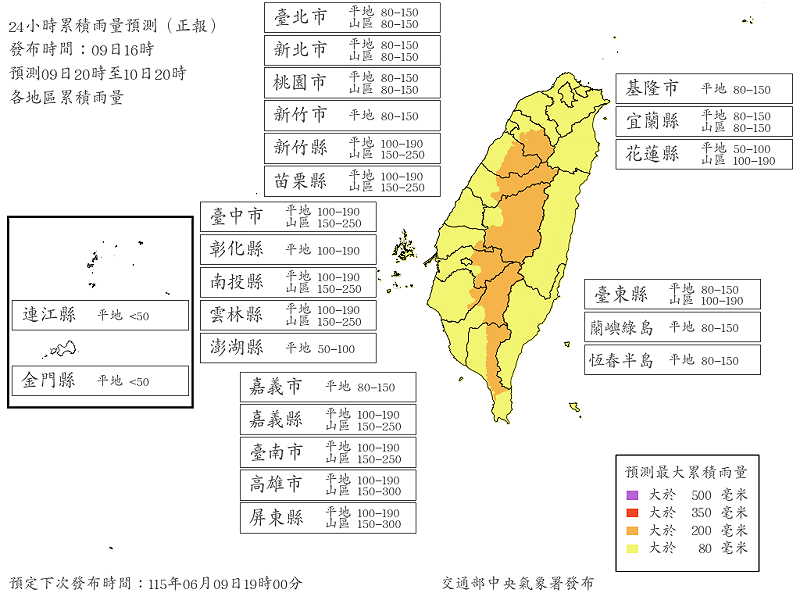 達到「停班停課雨量標準」之 7 縣市名單，分別是新竹縣山區、苗栗縣山區、台中市山區、南投縣山區、雲林縣山區、嘉義縣山區、高雄市山區。    &nbsp;&nbsp;&nbsp;圖：中央氣象署／提供