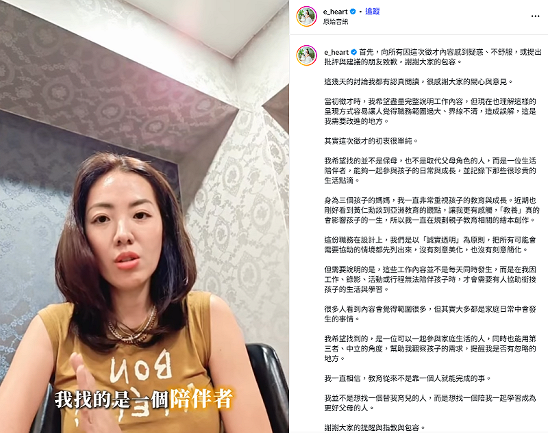 劉伊心親自拍片解釋，「這些工作內容並不是每天同時發生」，並表示要找的並不是保母，也不是取代父母角色的人，「而是一位生活陪伴者」。&nbsp;&nbsp;&nbsp;圖：翻攝自劉伊心IG