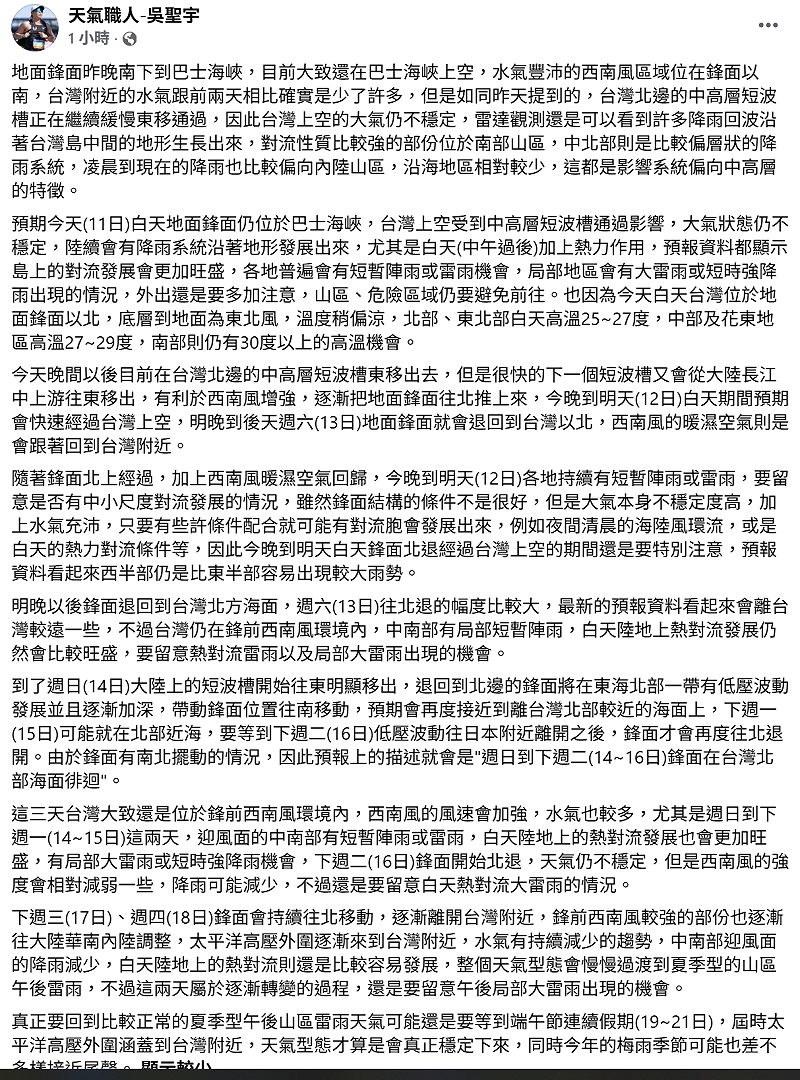 天氣職人吳聖宇預估，天氣型態需待端午連假期間，太平洋高壓增強後，才開始進入夏季穩定氣候，屆時梅雨季也將進入尾聲。&nbsp;&nbsp;&nbsp;圖：取自天氣職人吳聖宇臉書