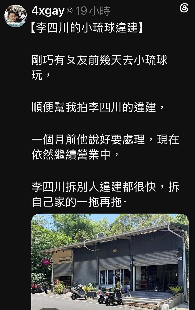 網紅四叉貓也在threads上出示李四川小琉球老家的違建出租農舍。 圖:擷自四叉貓的threads 網紅四叉貓也在threads上出示李四川小琉球老家的違建出租農舍。 圖:擷自四叉貓的threads