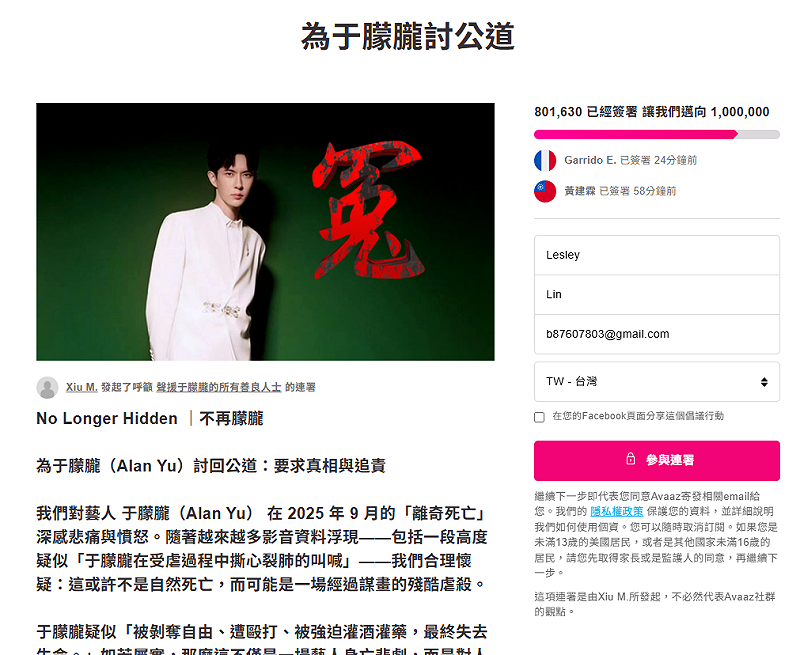 有網友於9月21日在Avaaz發起「為于朦朧討公道」全球連署，截至今日下午4時，連署人數已達80萬1,630人。&nbsp;&nbsp;&nbsp;圖：翻攝自Avaaz
