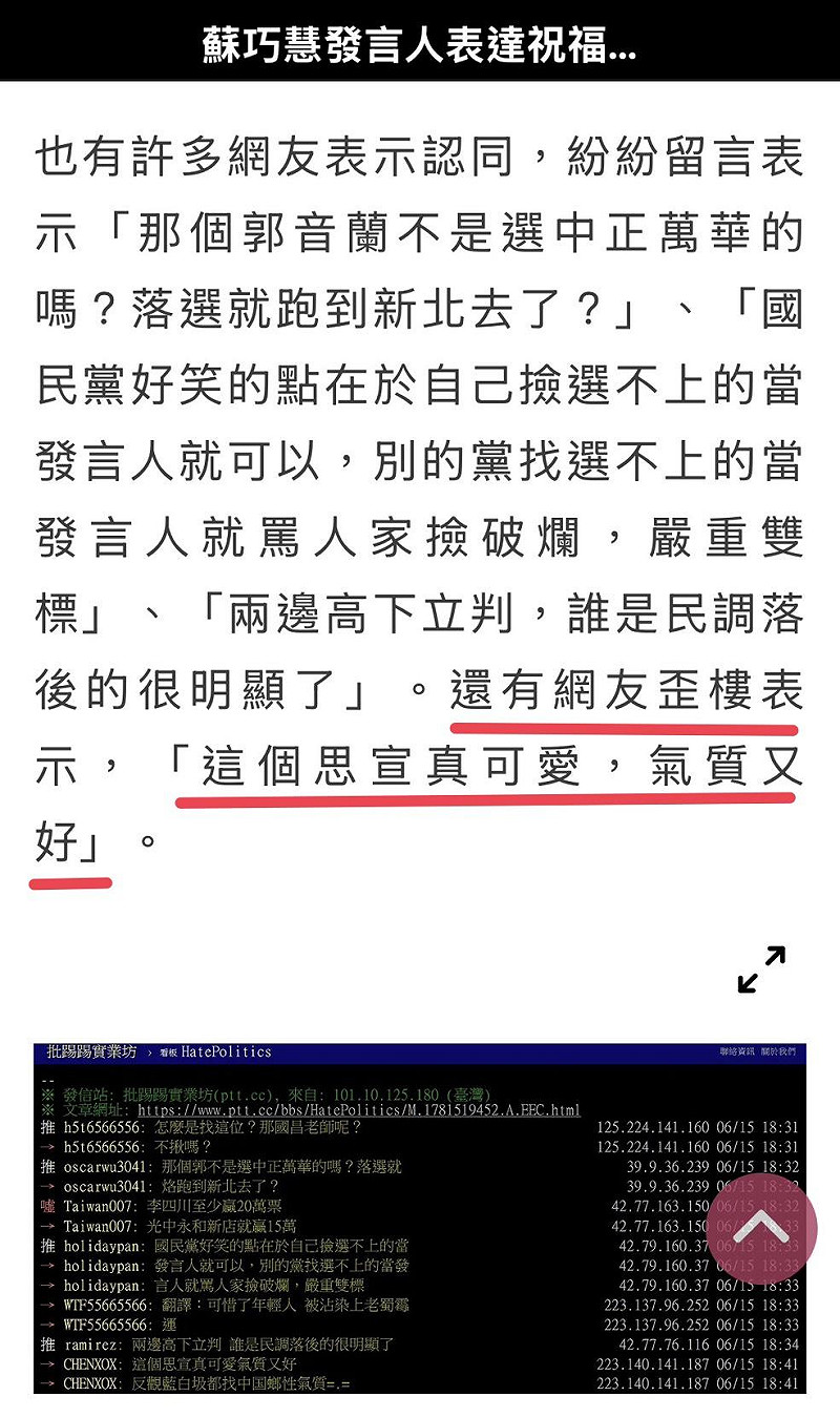 還有網友歪樓表示,「這個思宣真可愛,氣質又好」。 圖:擷自PTT 還有網友歪樓表示,「這個思宣真可愛,氣質又好」。 圖:擷自PTT
