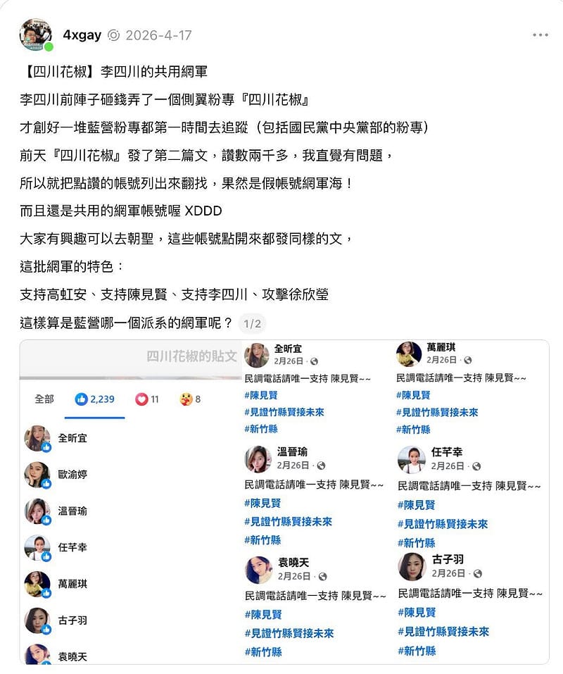 今年4月，網紅四叉貓曾揭露多個美女頭像帳號發文內容極其相似，根本就是「假帳號網軍海」。&nbsp;&nbsp;&nbsp;圖：擷自三立政論節目「台灣On Air」