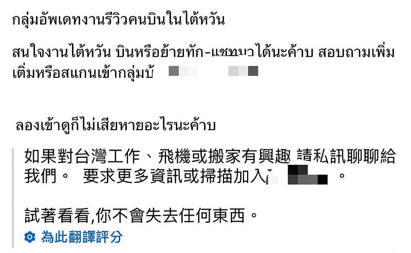 跨國人口販運非法仲介集團透過臉書社團及社群平台刊登不實徵才廣告，以高薪誘騙泰國偏遠地區民眾來台工作。&nbsp;&nbsp;&nbsp;圖：移民署南區事務大隊高雄市專勤隊/提供