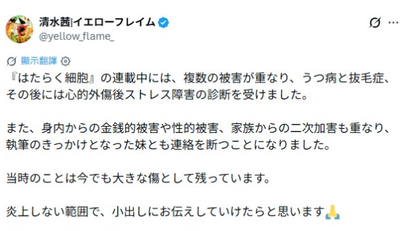 《工作細胞》的作者清水茜，本月15日突發文透露，自已在作品連載期間被家人性侵，甚至還被勒索金錢，導致她罹患憂鬱症、創傷後壓力症候群(PTSD)。&nbsp;&nbsp;&nbsp;圖：翻攝自清水茜X