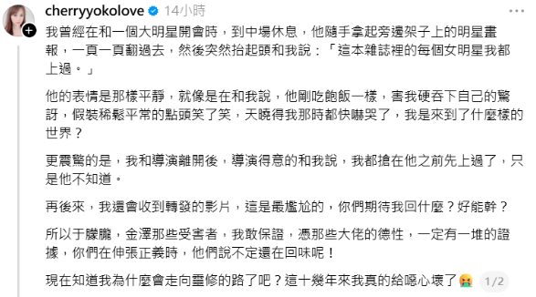 曾在中國工作超過10年的台灣作家櫻桃陽子，昨(17)日在社群平台爆料，曾有男星跟她炫耀「雜誌裡的每個女明星我都上過」，潛規則黑幕的話題再度延燒。&nbsp;&nbsp;&nbsp;圖：翻攝自Threads