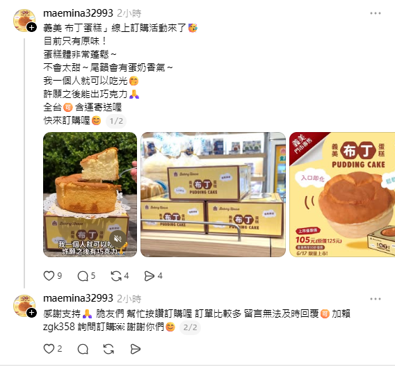 行政院提醒民眾注意義美布丁蛋糕網購詐騙，該產品並沒有提供網購。&nbsp;&nbsp;&nbsp;圖：行政院提供