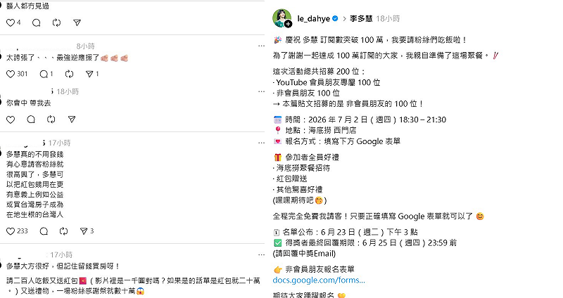 這次寵粉聚會，除了全程請吃火鍋外，李多慧還為粉絲親自準備了「超狂大禮包」。&nbsp;&nbsp;&nbsp;圖：翻攝自李多慧Threads