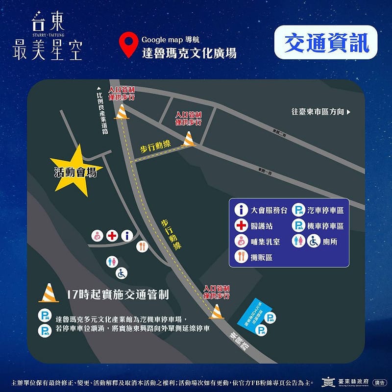 「台東最美星空」音樂會將於明(20)日在卑南鄉達魯瑪克文化廣場舉行。&nbsp;&nbsp;&nbsp;圖：台東縣政府／提供