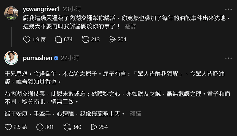 民進黨台北市長參選人沈伯洋加入「南北粽大戰」中，引得同黨籍立委王義川也在Threads上「深感痛心」。&nbsp;&nbsp;&nbsp;圖：擷取自 Threads