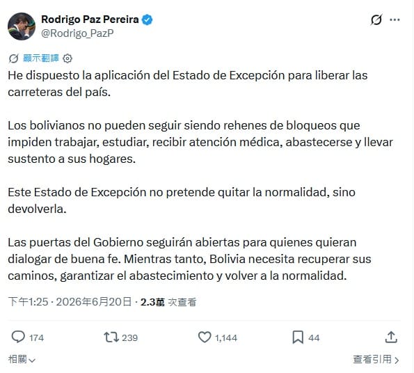 為了解決該國國內的衝突，玻利維亞總統帕斯宣布進入緊急狀態，希望恢復該國的經濟與秩序。&nbsp;&nbsp;&nbsp;圖：翻攝自 @Rodrigo_PazP X 帳號