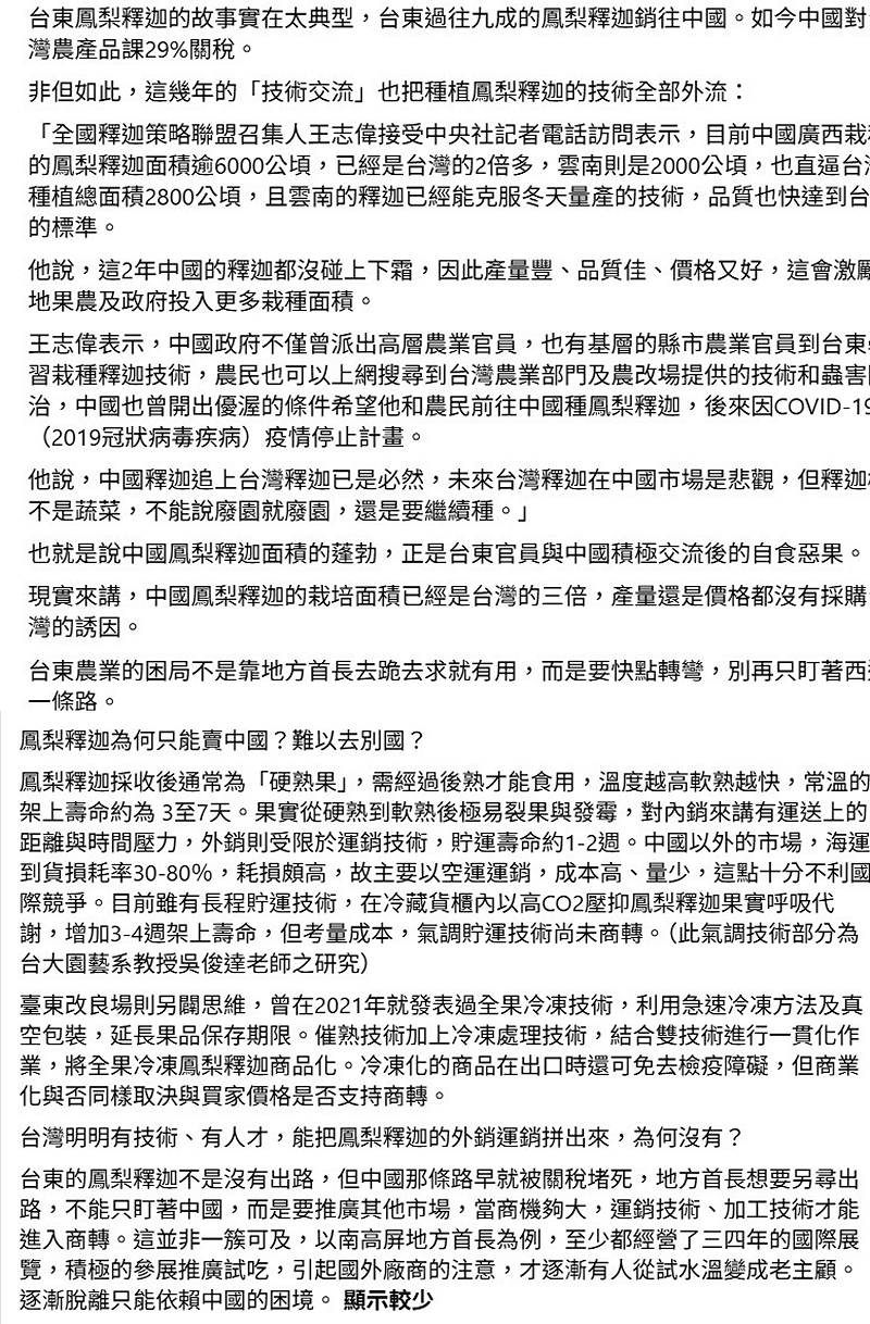 農業粉專「農藝女孩看世界」指出，該產業早已因長期技術外流，及中國的高關稅與產能排擠，陷入結構性困境。&nbsp;&nbsp;&nbsp;圖：取自臉書粉專「農藝女孩看世界」