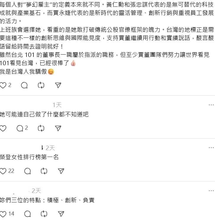 消息一出引起不少網友留言，大部分都予以正面評價：「你們三位的特點：積極、創新、負責」、「榮登女性排行榜第一名」。&nbsp;&nbsp;&nbsp;圖：翻攝自賈永婕Threads
