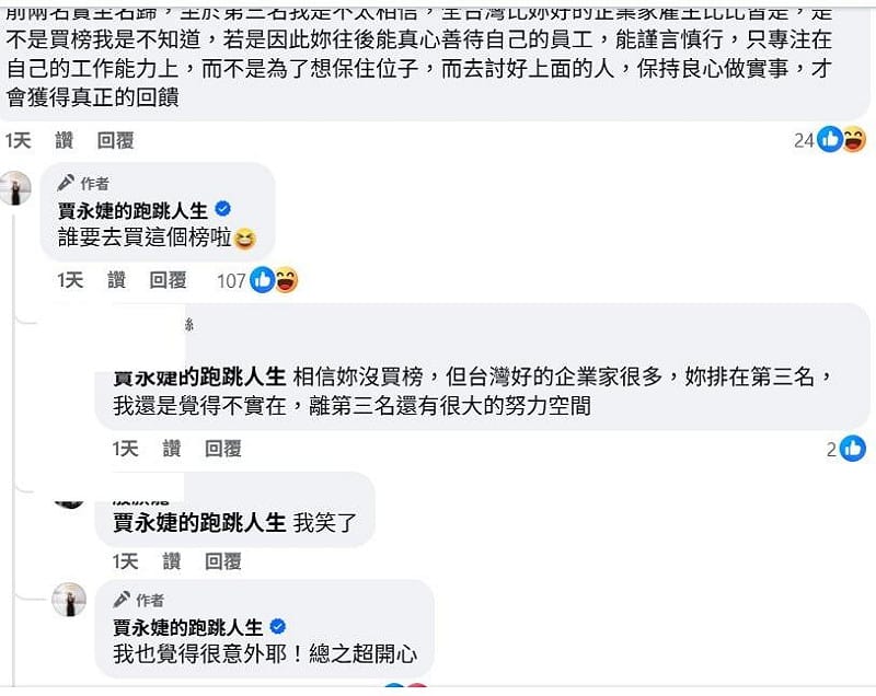 部分網友質疑買榜，但賈永婕正面回應：「誰要去買這個榜啦！」&nbsp;&nbsp;&nbsp;圖：翻攝自賈永婕臉書
